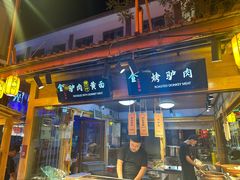 -沙州食驿·非遗小吃夜市