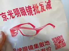 -京光明眼镜批发城(大兴黄村店)