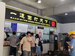 门面-王菊美食街·王菊面馆(总店)