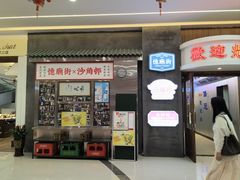 -憶廟街 X 沙角邨(太古城店)