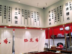 -裕莲楼(环球港店)
