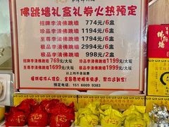 -李清佛跳墙|福建省十大名厨之首(后江埭店)
