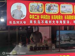-长岛南北长山旅游景区