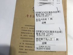 账单-金春禧·鲁菜海鲜(金茂湾店)