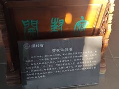 -开封府