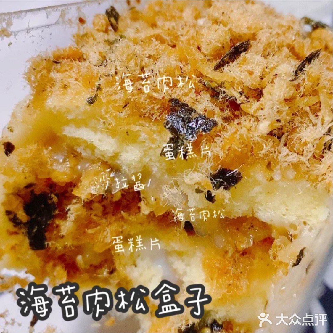 重庆美食｜咸蛋黄肉松小贝 盒子大满足‼️