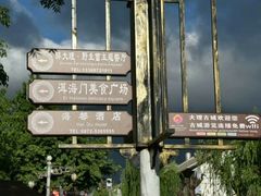 -大理古城