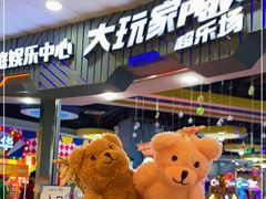 -大玩家超乐场(锦华路万达店)