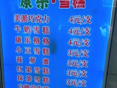 -康乐(滨江道店)