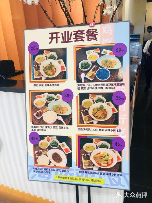 Asianplus海蓝鸡饭菜单图片