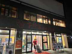 -下杨家青海土火锅(海湖店)