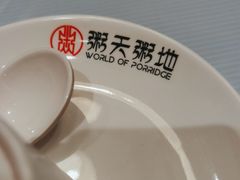 -粥天粥地创意中餐厅(王村南街店)