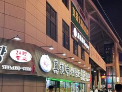 门面-真利味·脊骨火锅·正宗韩国料理(韩乐坊店)
