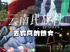 -云南民族村