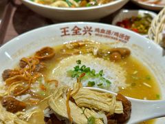 -王全兴鸡血汤鸡汤饭(交通路店)