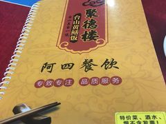 -台山美食一绝阿四台山黄鳝饭(阿四创作店)