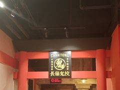 -长藤鬼校(观音桥店)