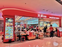 -米村拌饭(银泰中心店)