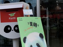 -熊猫邮局(少城店)