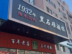 -黑石礁酒楼·海鲜(黑石礁店)