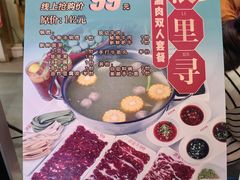 -浪里寻·臻牛养生牛肉火锅(方圆荟店)