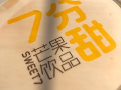 -7分甜(观前碧凤坊店)