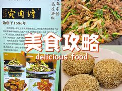 -烤肉宛饭庄(南礼士路店)