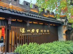 -泸州老窖景区