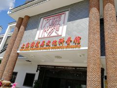 -游龙石文化科普馆
