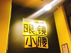 门面-望京小腰(北京总店)
