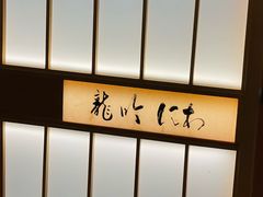 -月龍吟(朝龙汇店)