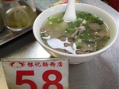 -银记肠粉(文昌北路店)