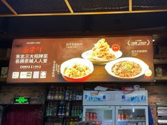 -金掌勺·锅包肉(双榆树店)