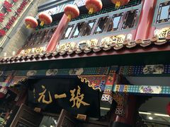 -张一元(总店)