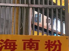 -三姐海南粉(骑楼老街店)