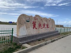 -青海湖国家重点风景名胜区