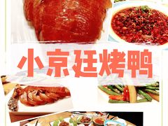 -小京廷北京烤鸭|山野贵州菜(梵华里店)