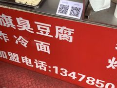 自助取餐区-小红旗臭豆腐炸冷面(万达店)