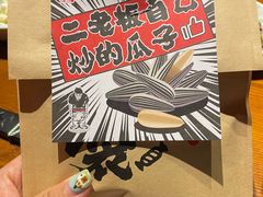 -二丁目食堂(浑南花园城店)