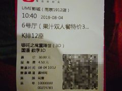 -UME影城(南京1912店)