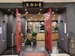 门面-羲和雅苑•北京烤鸭(平安国际金融中心店)