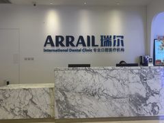 -瑞尔齿科(颐堤港诊所)