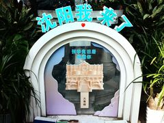 -沈阳金融博物馆