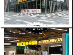 -肥韬香港茶餐厅(上海首店)