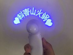 -汤城·料青山