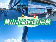 -黄山北站