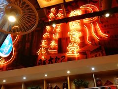 门面-有喜屋·深夜食堂(环宇荟店)