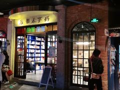 门面-和平菓局(王府井店)