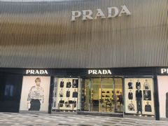 -PRADA普拉达(国际广场店)