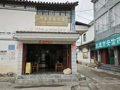 -阿葉农家饭店